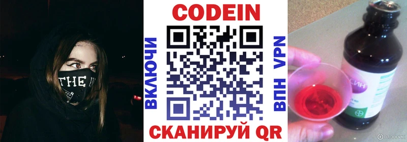 Кодеиновый сироп Lean напиток Lean (лин)  Партизанск 